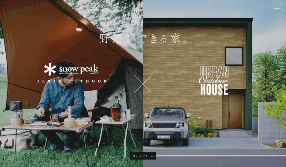 アーバンアウトドアハウス