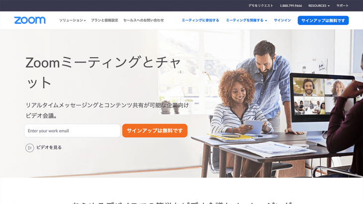 スクリーンショット：Zoom