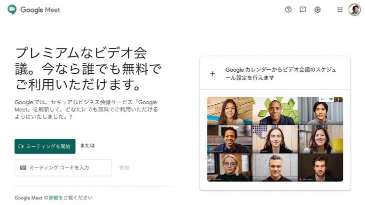 スクリーンショット：Google Meet