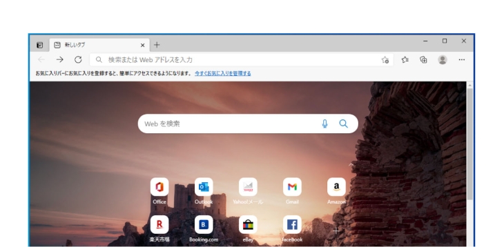 ブラウザ「Microsoft Edge」の検索バー