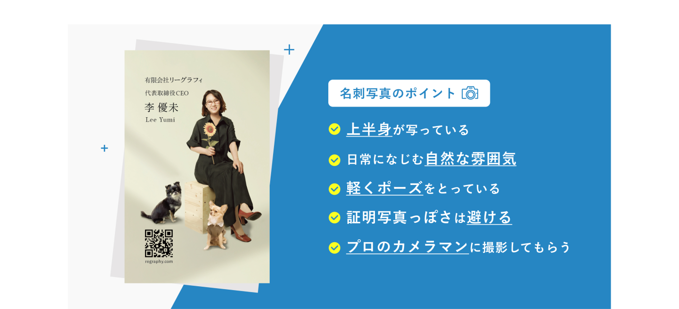 名刺写真のポイント