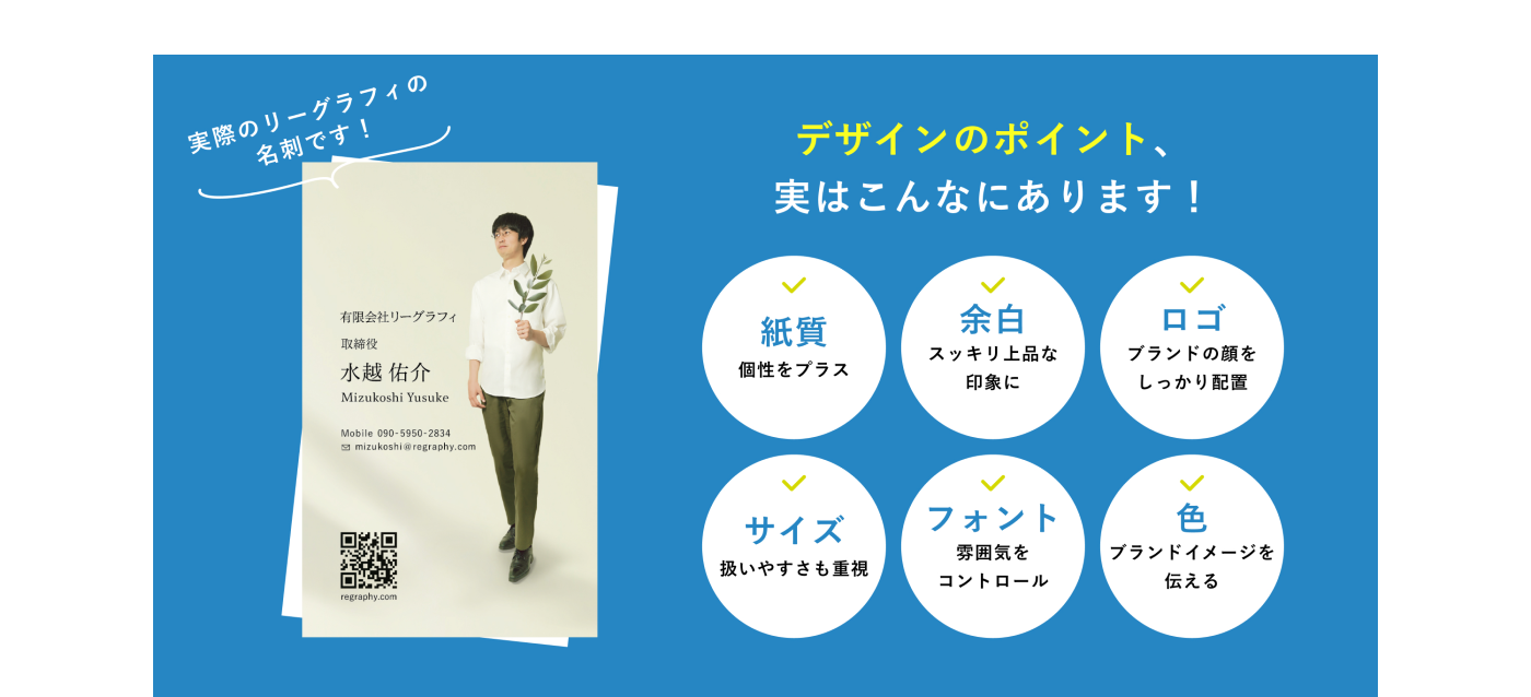 名刺デザインのポイント