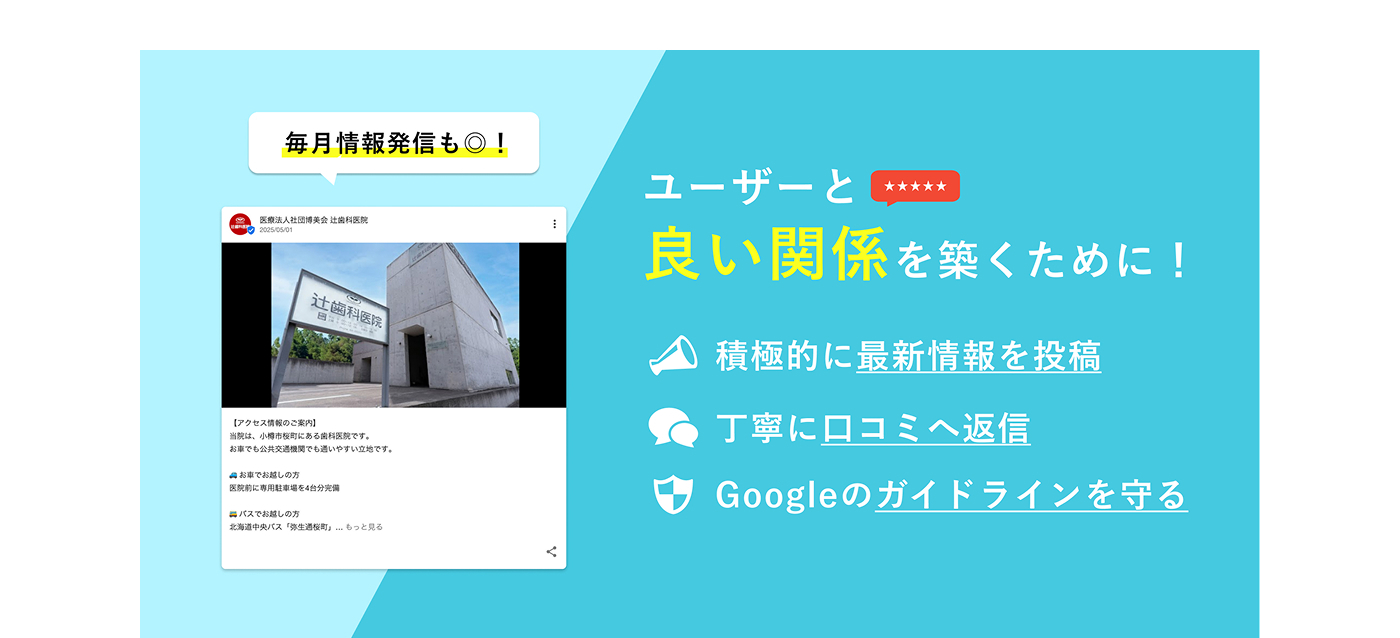 ユーザーと良い関係を築くポイント
