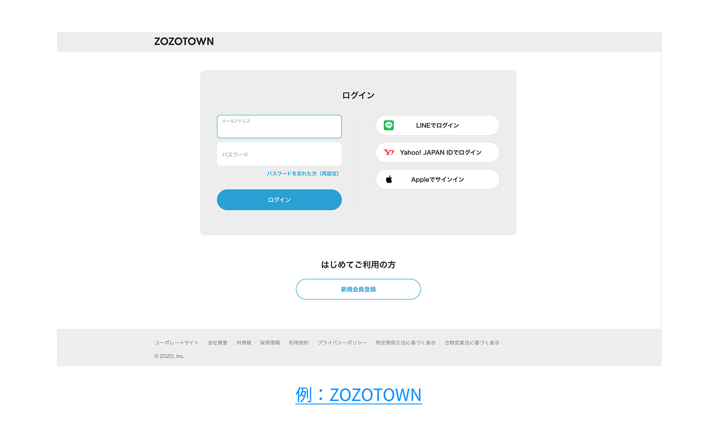 例：ZOZOTOWN