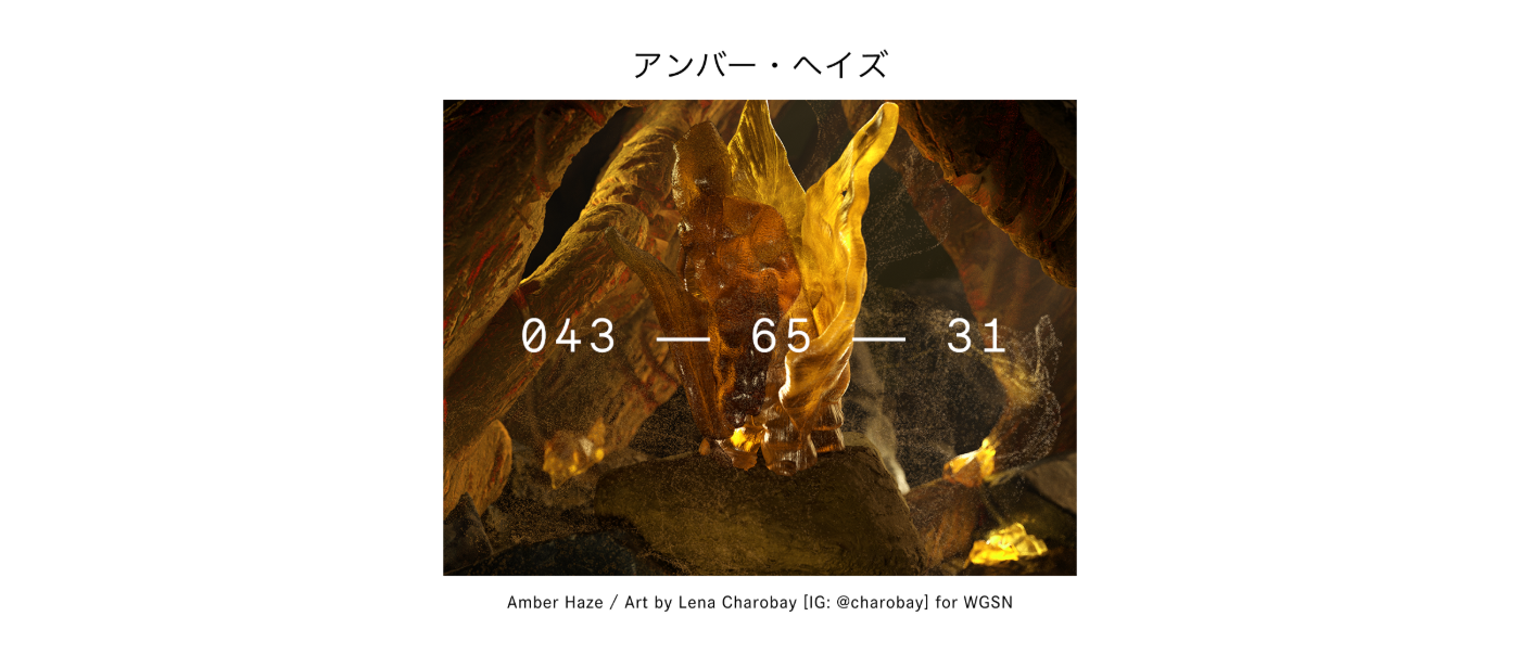 アンバーヘイズ